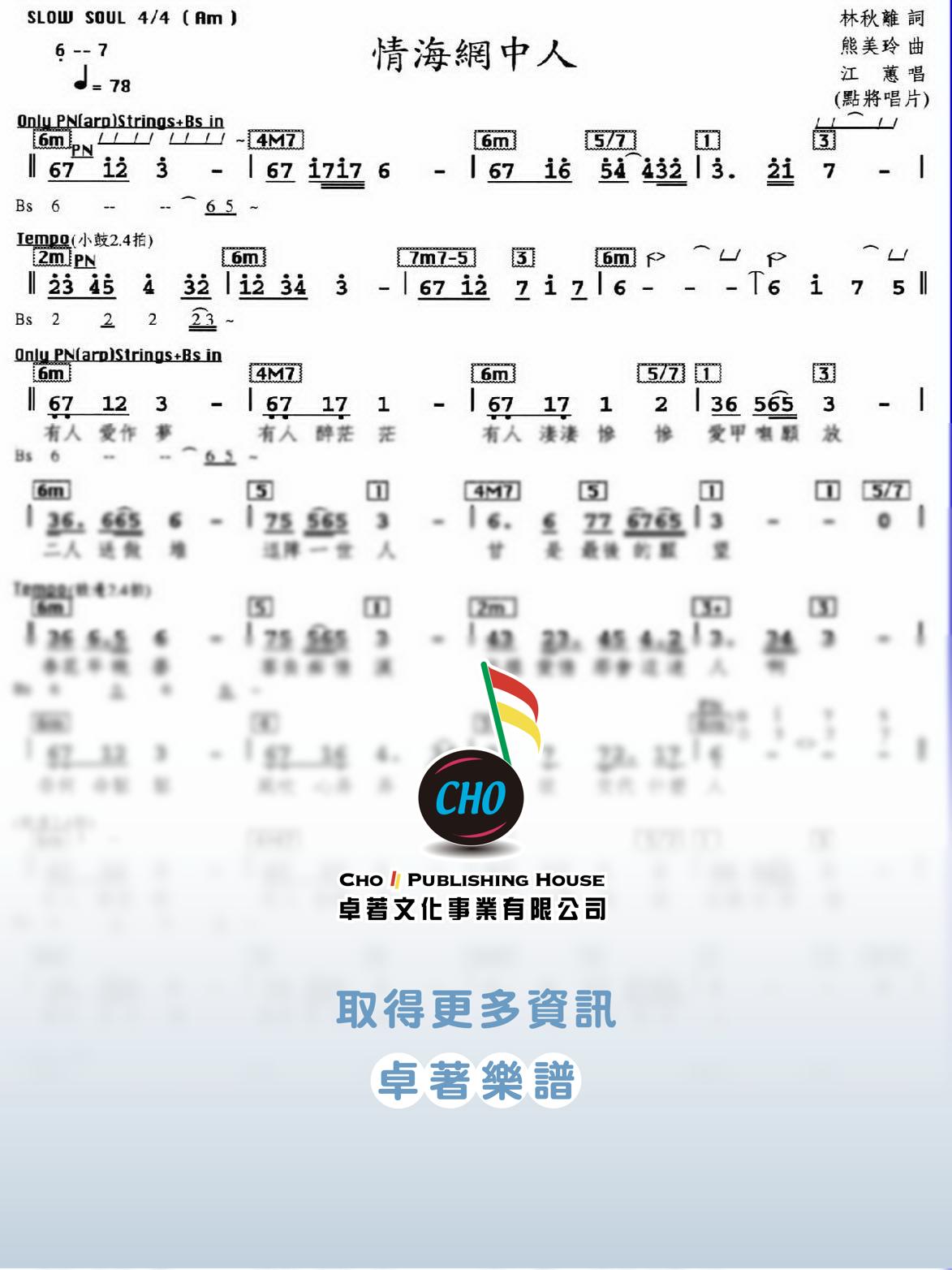 情海網中人
